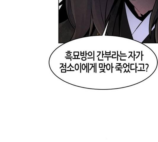 광마회귀 17화 16