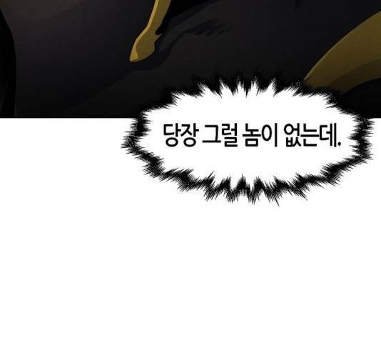광마회귀 17화 20