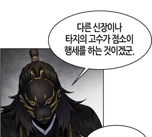 광마회귀 17화 21