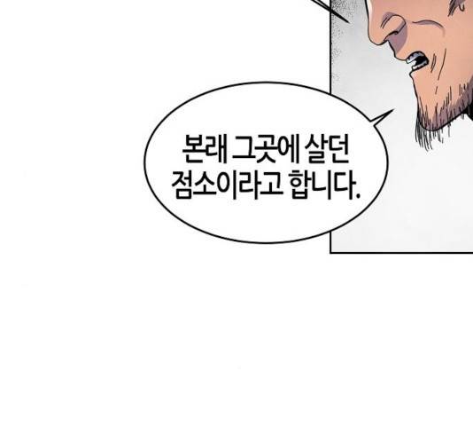 광마회귀 17화 23