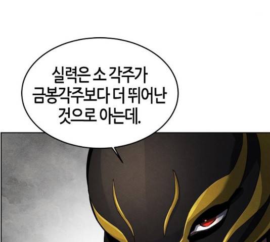 광마회귀 17화 36