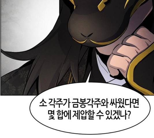 광마회귀 17화 37