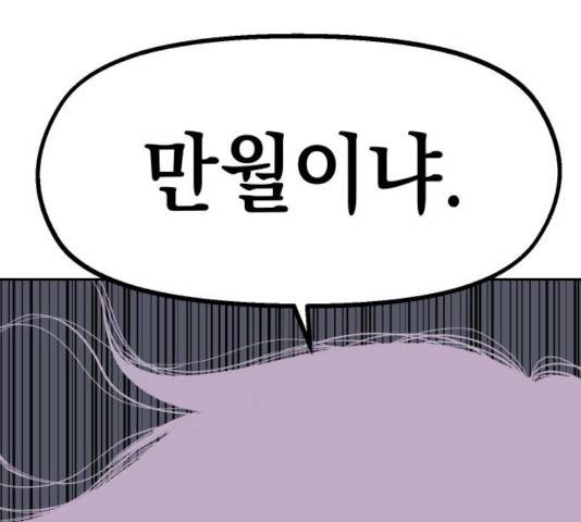 말년용사 21화 24