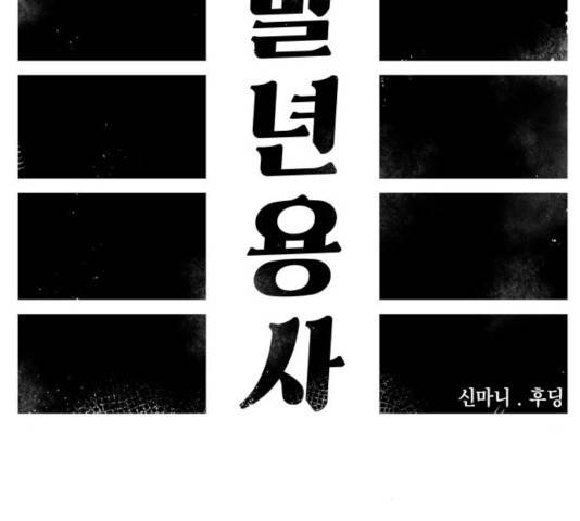 말년용사 21화 42