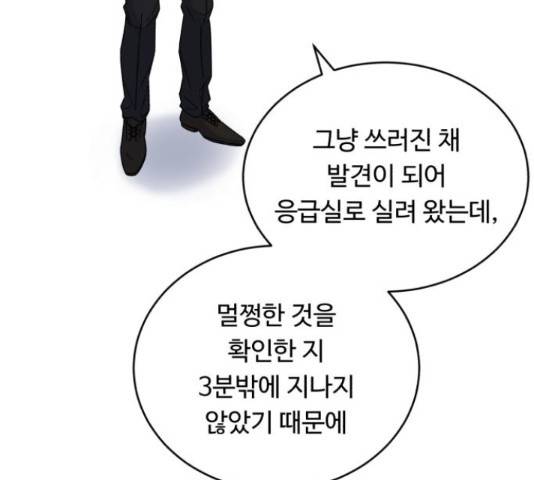 A.I. 닥터 40화 37