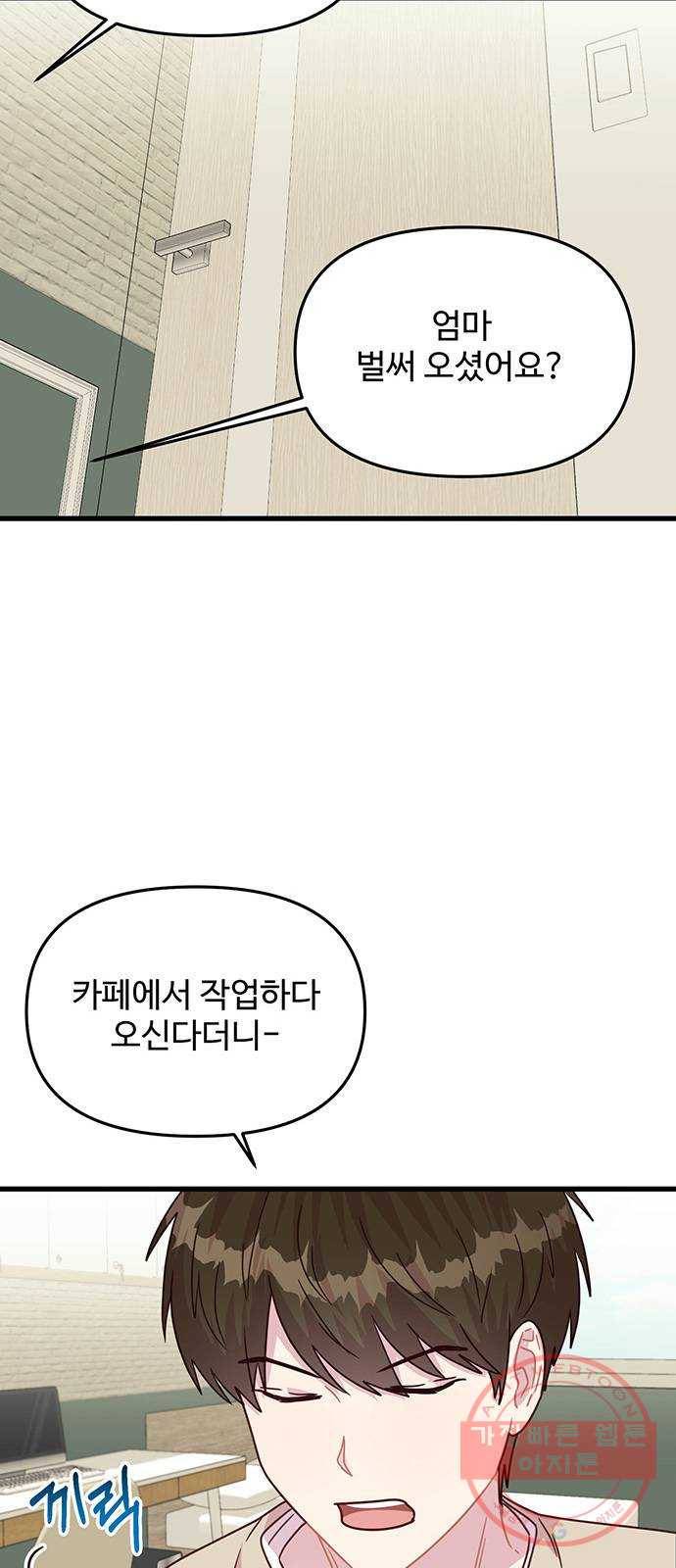 다름이 아니라 11화 2