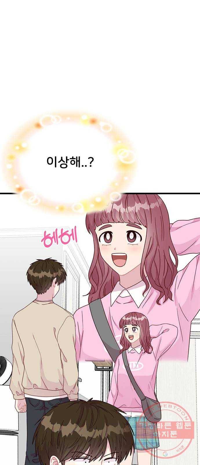 다름이 아니라 11화 6