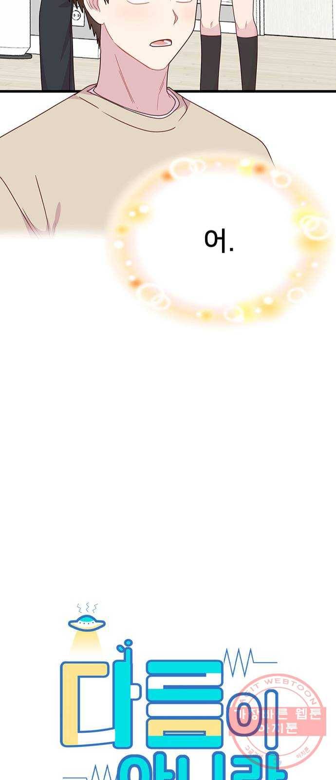 다름이 아니라 11화 7