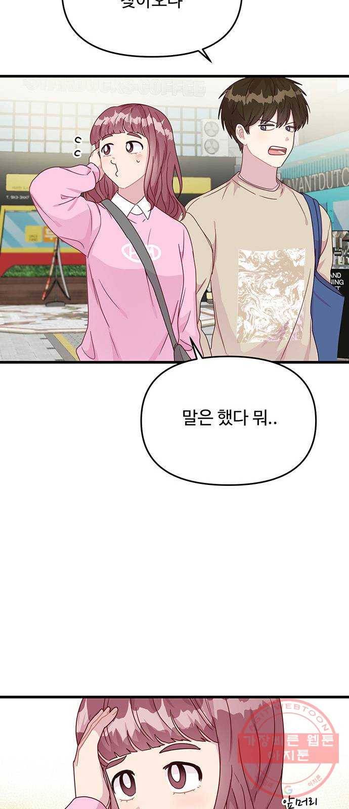 다름이 아니라 11화 9
