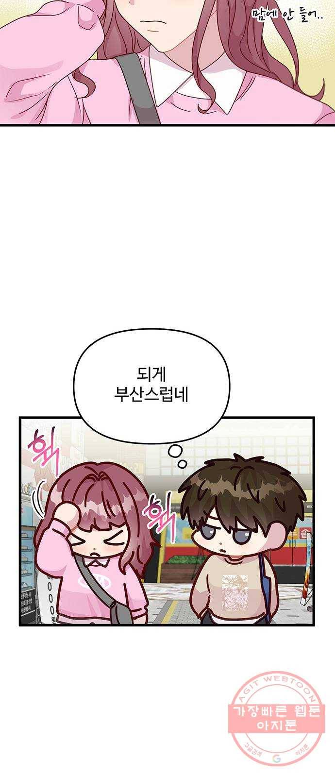 다름이 아니라 11화 10