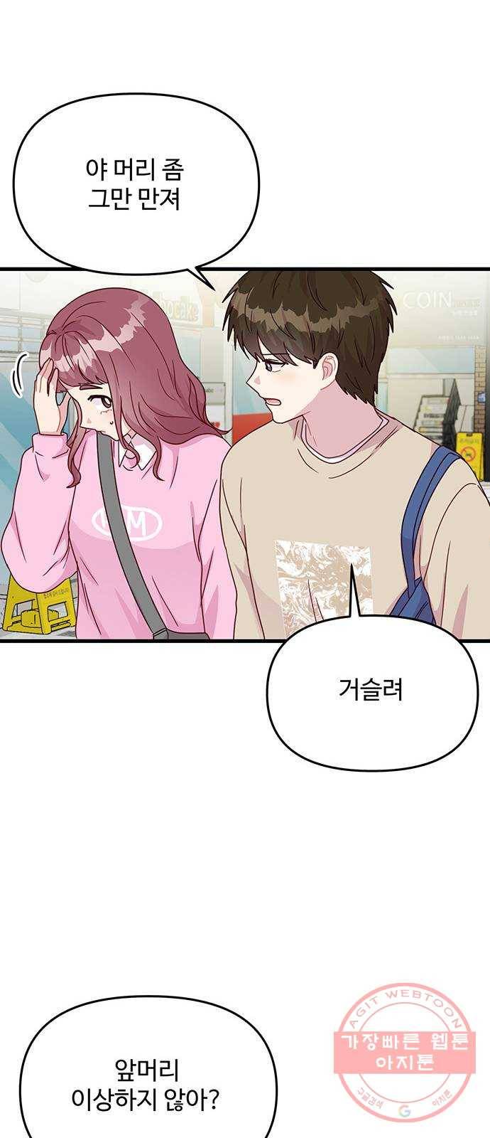 다름이 아니라 11화 11