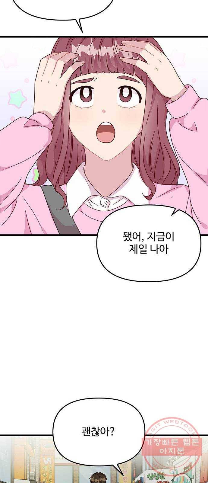 다름이 아니라 11화 12