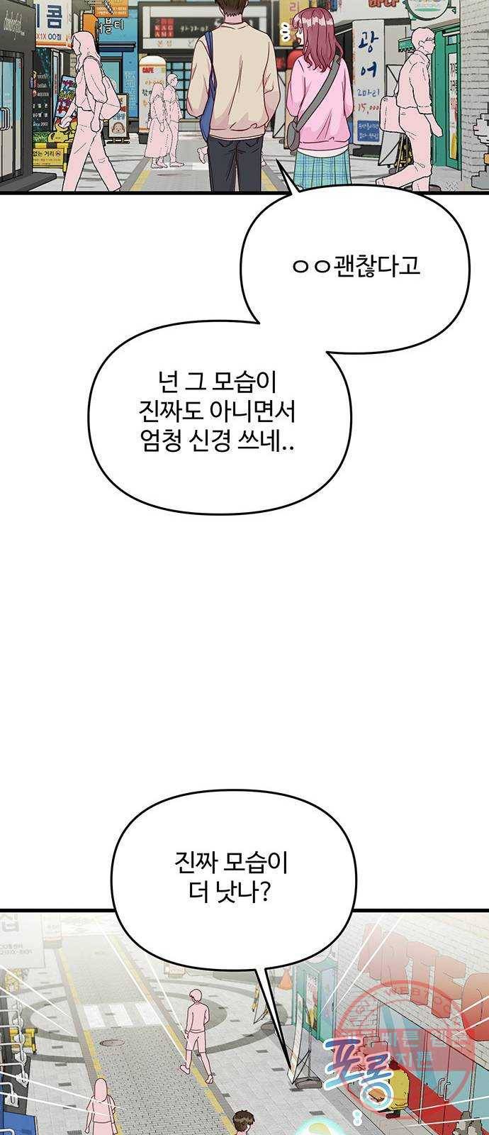 다름이 아니라 11화 13