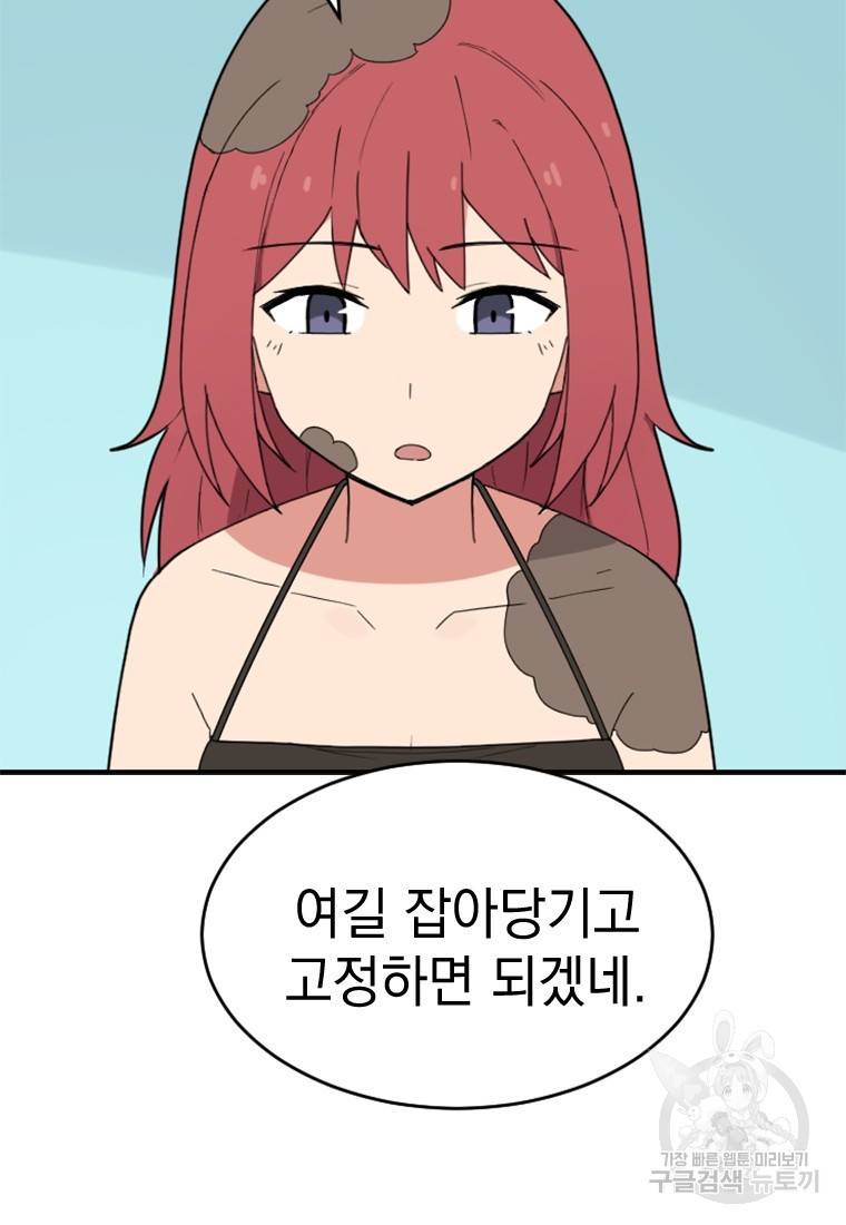더 게이머 : 판타지아 45화 3