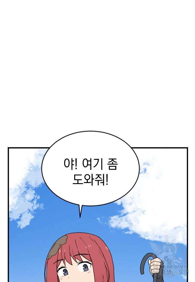 더 게이머 : 판타지아 45화 4