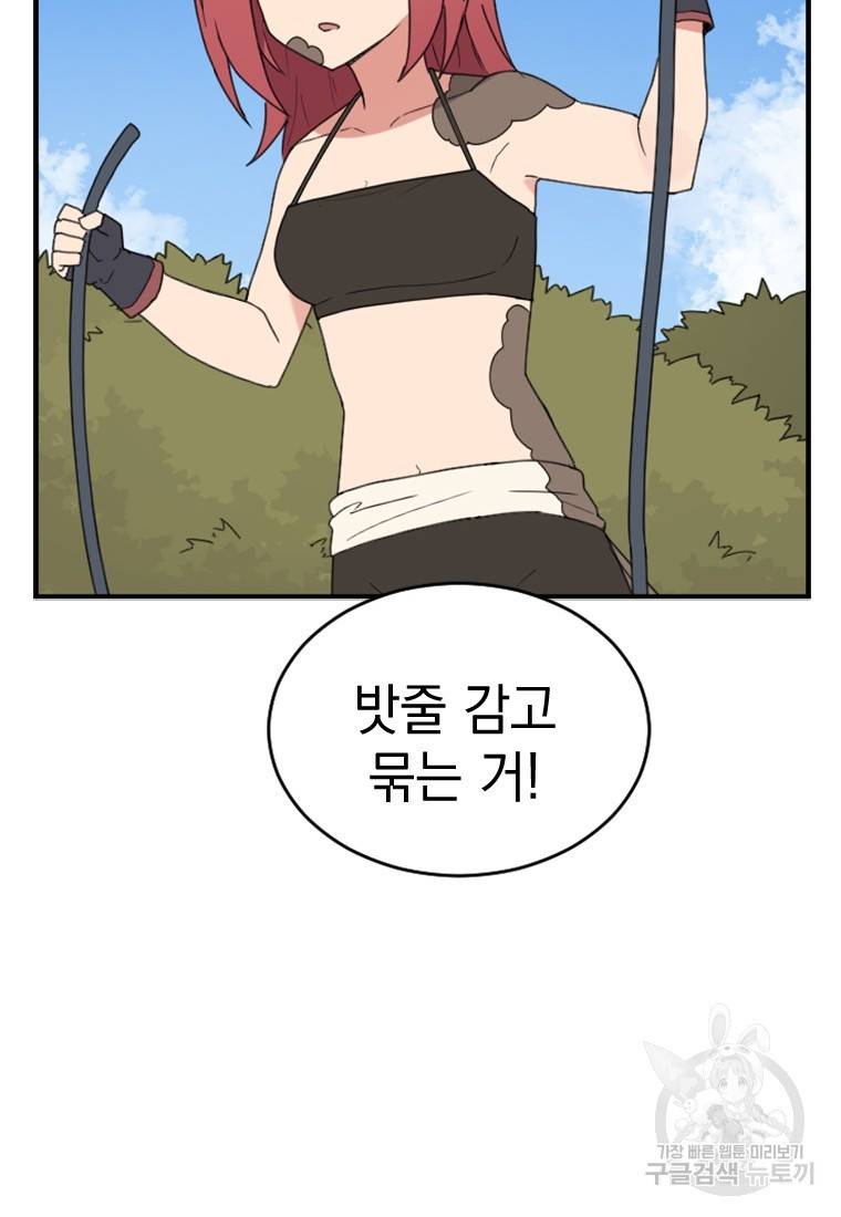 더 게이머 : 판타지아 45화 5