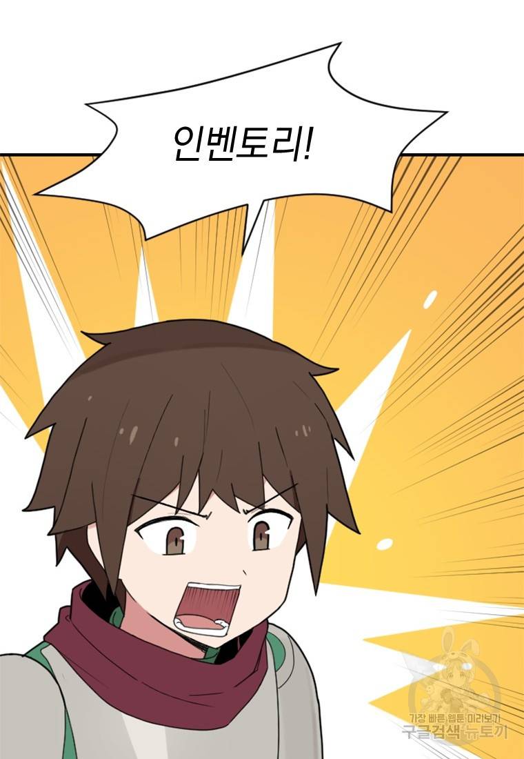 더 게이머 : 판타지아 45화 6