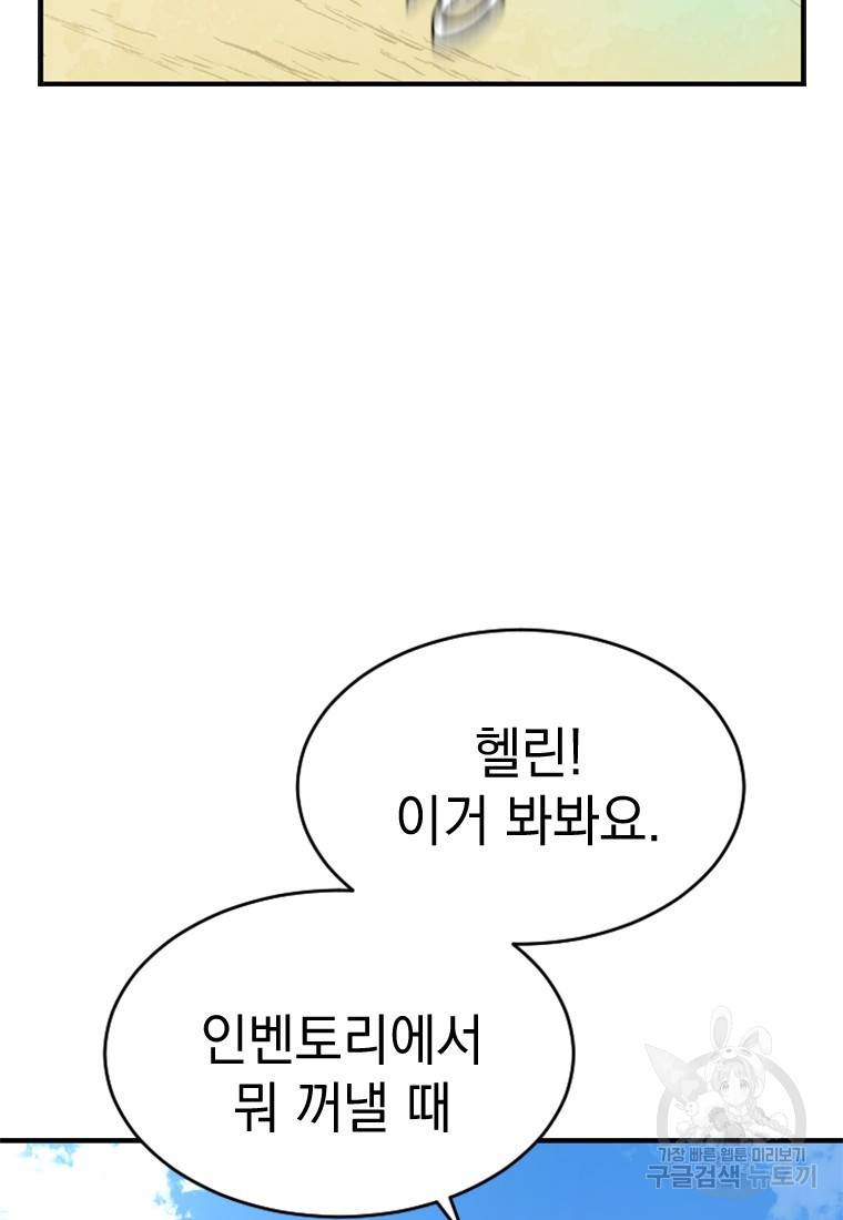 더 게이머 : 판타지아 45화 10