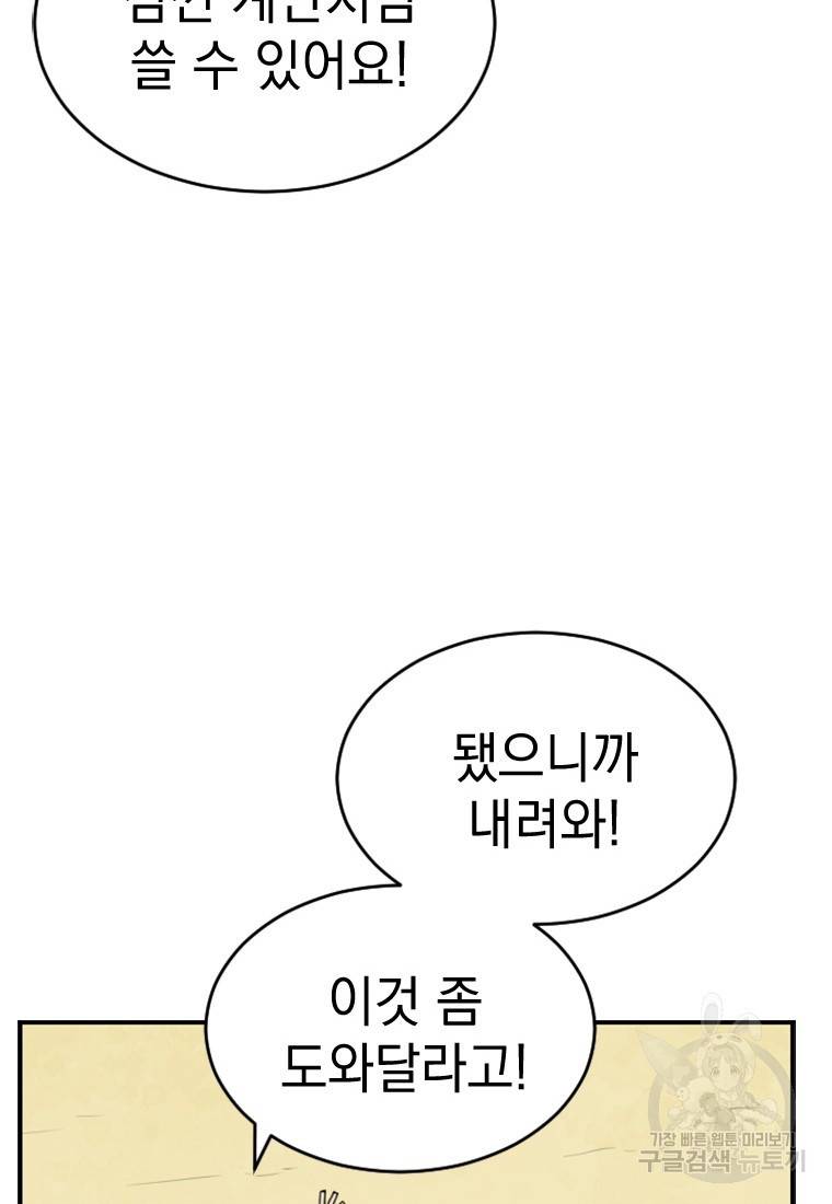더 게이머 : 판타지아 45화 12