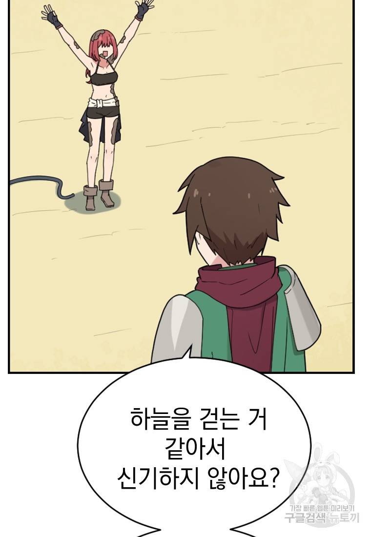 더 게이머 : 판타지아 45화 13
