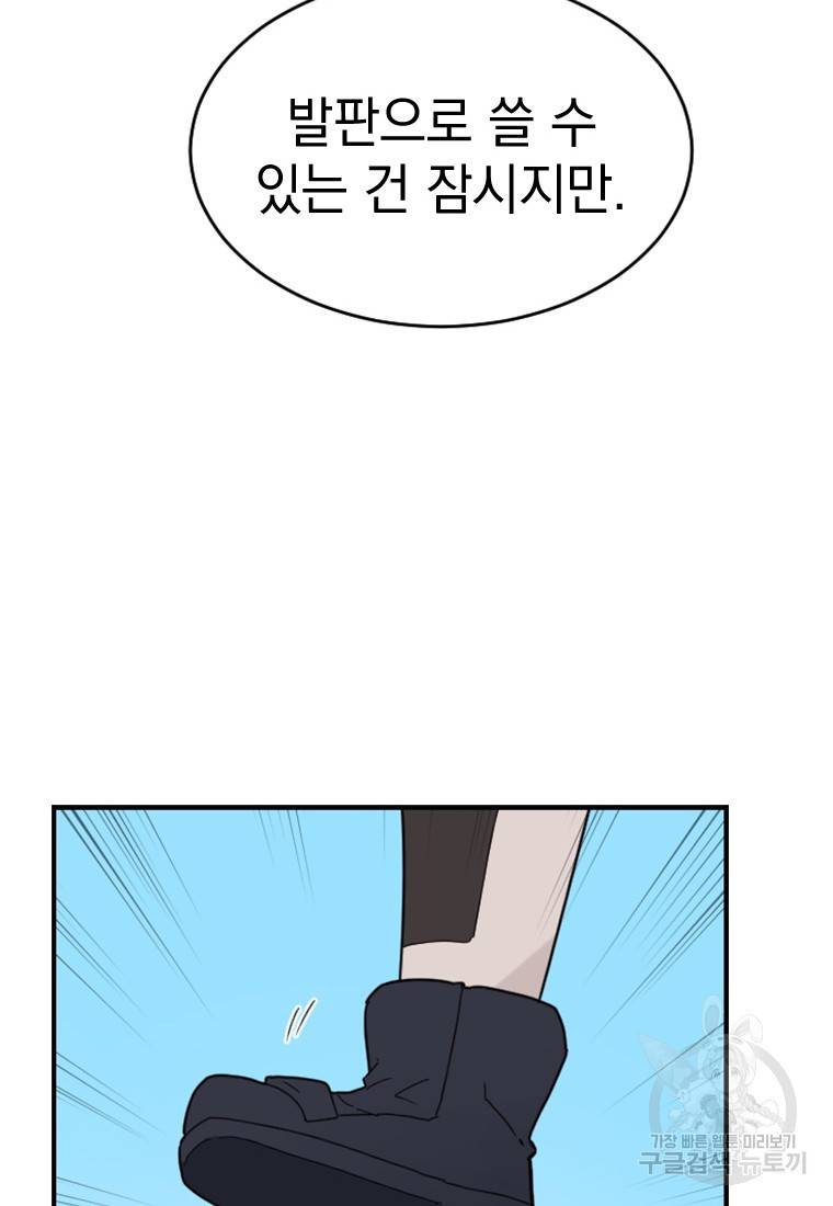 더 게이머 : 판타지아 45화 14