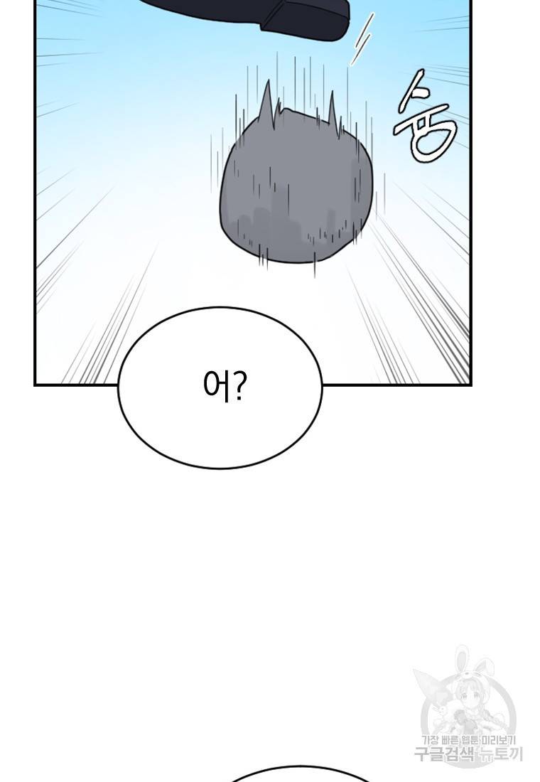 더 게이머 : 판타지아 45화 15