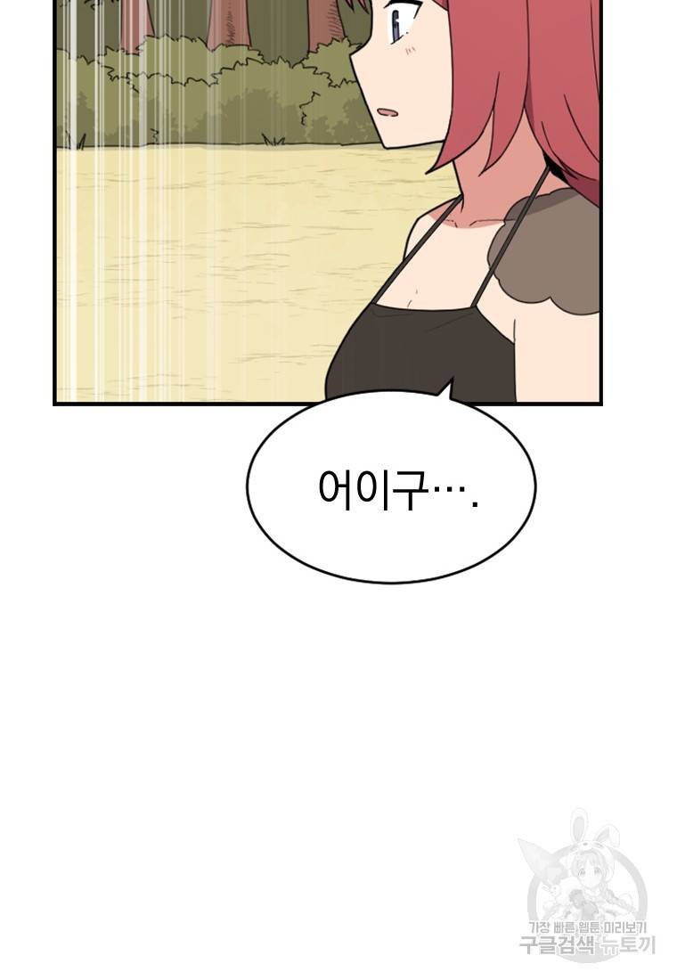 더 게이머 : 판타지아 45화 18