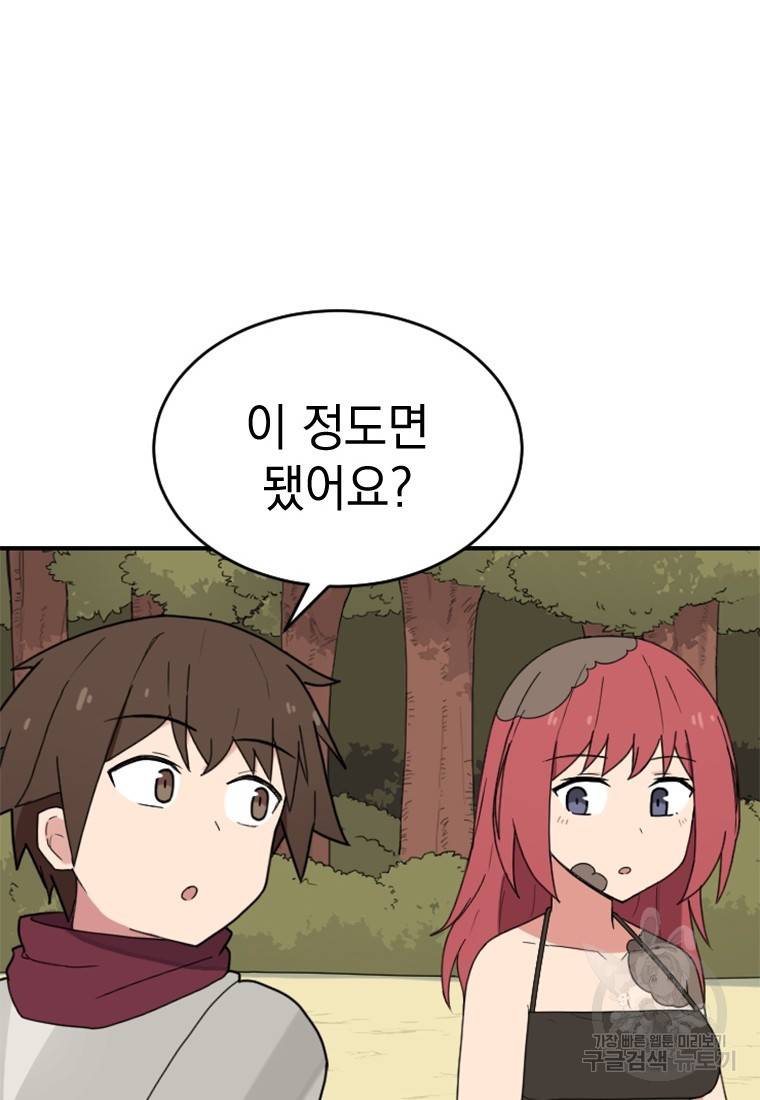 더 게이머 : 판타지아 45화 22