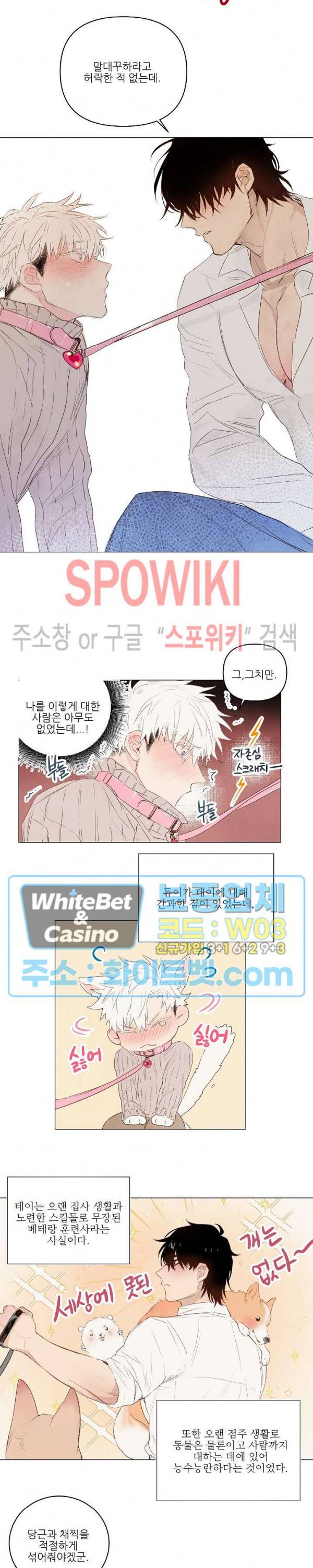 그에게 목줄을 주지 마세요 15화 3