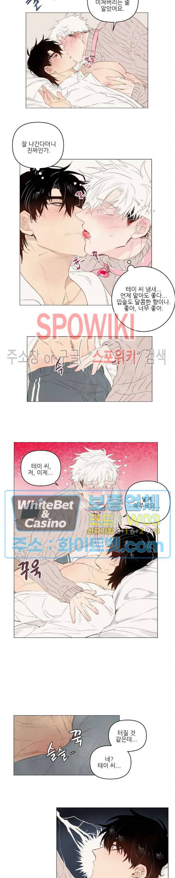 그에게 목줄을 주지 마세요 15화 5