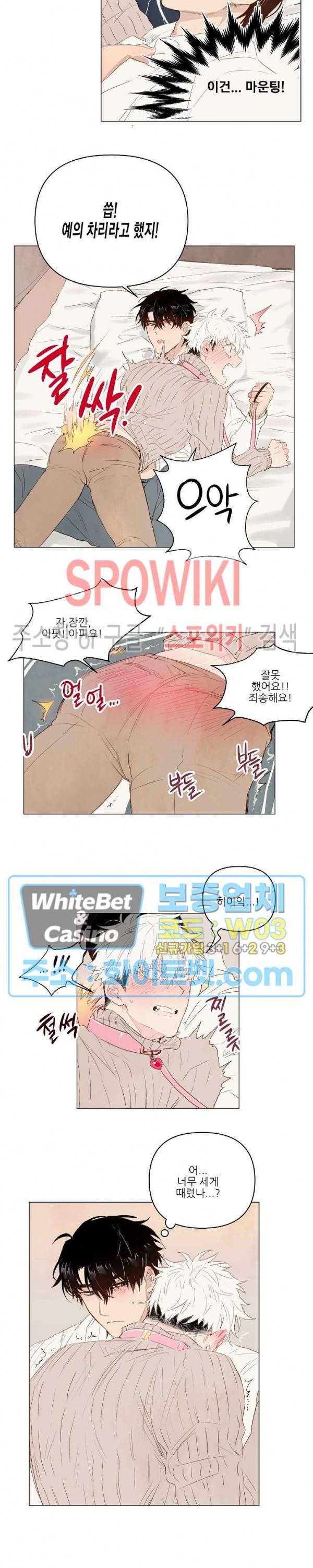 그에게 목줄을 주지 마세요 15화 6