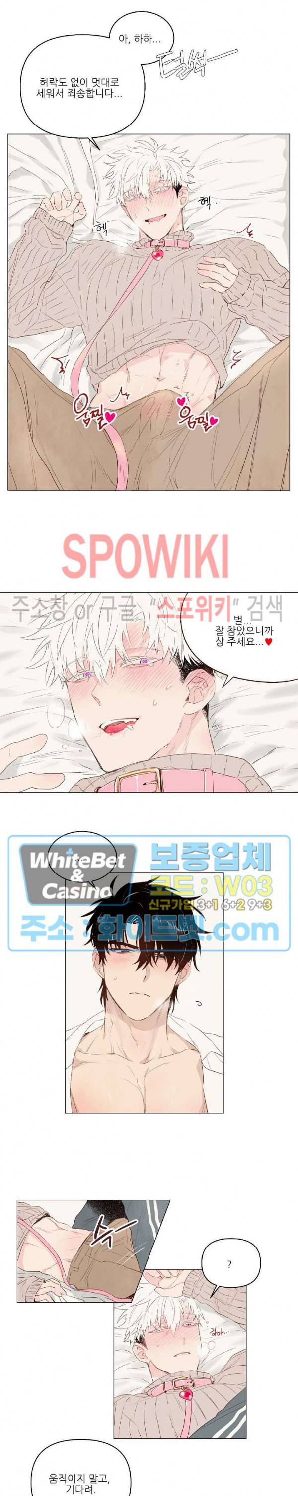 그에게 목줄을 주지 마세요 15화 7
