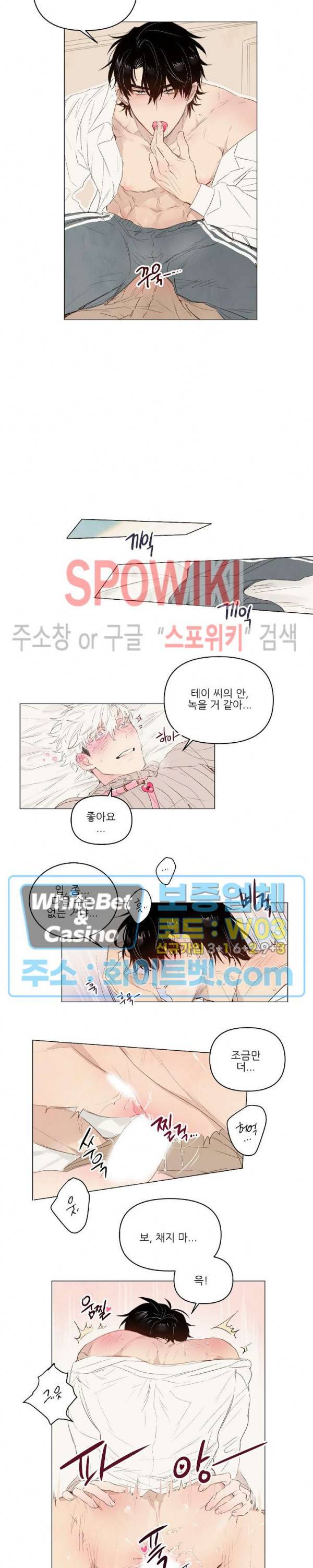 그에게 목줄을 주지 마세요 15화 8