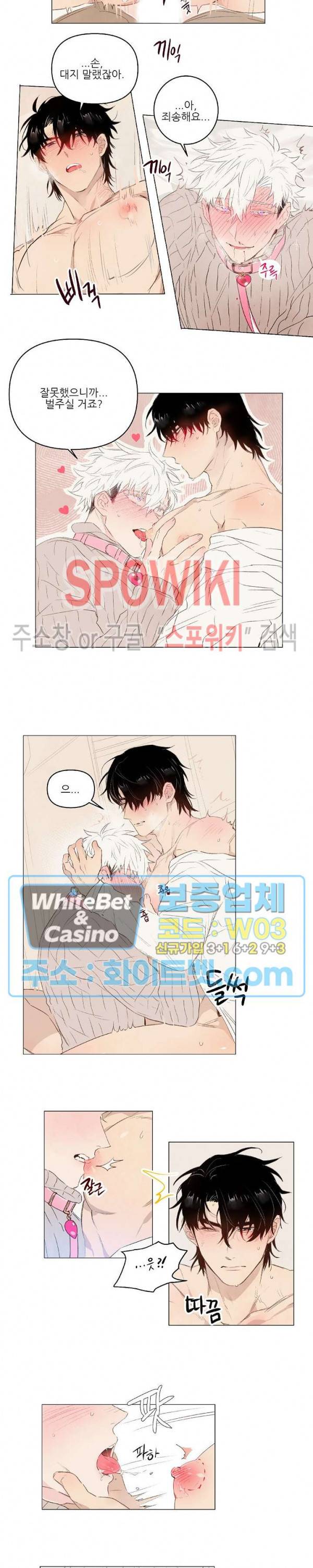 그에게 목줄을 주지 마세요 15화 9