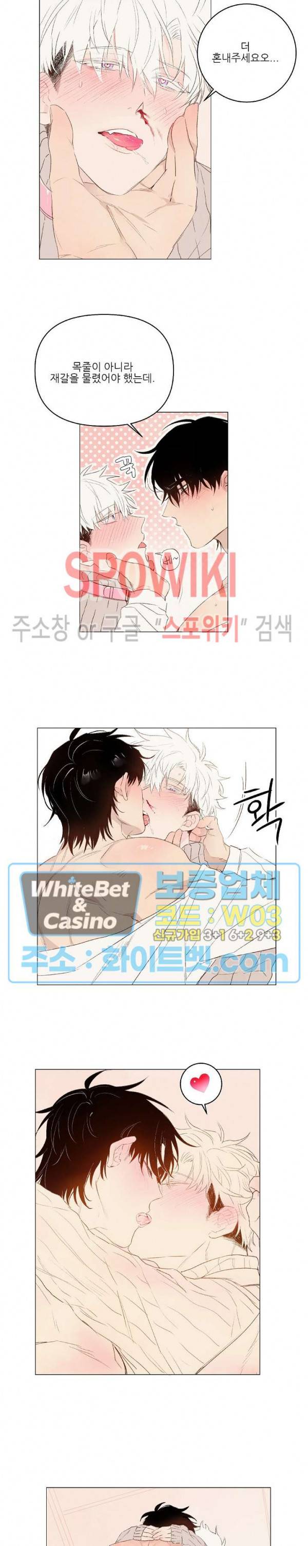 그에게 목줄을 주지 마세요 15화 10