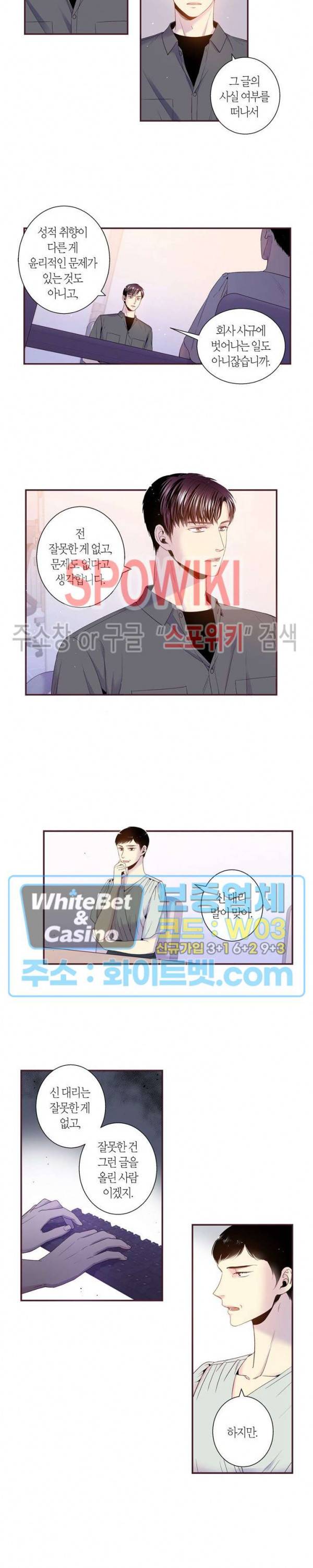 다정하게 말해줘 107화 2