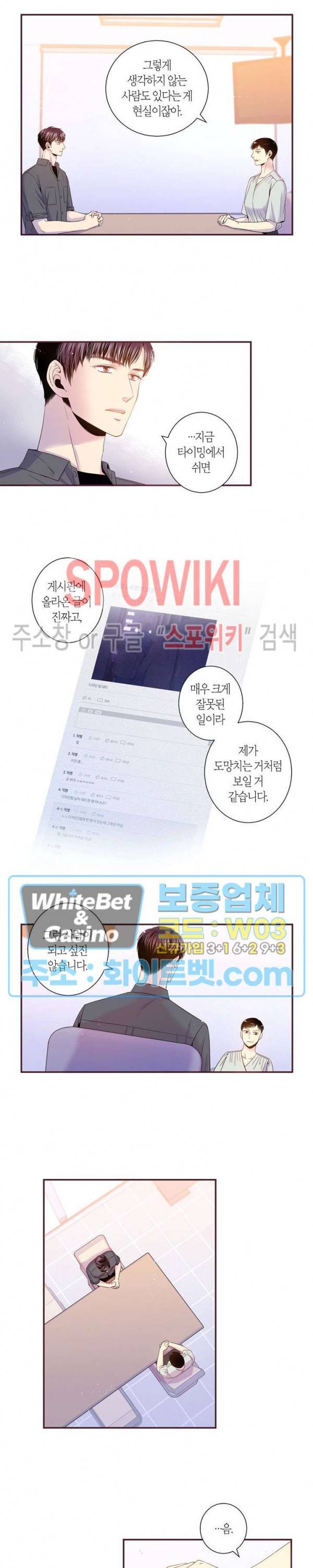 다정하게 말해줘 107화 3