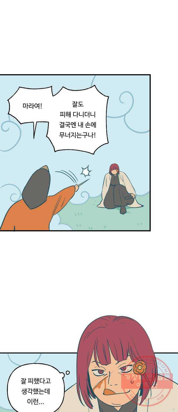 합법해적 파르페 97화 [고진감래] 3