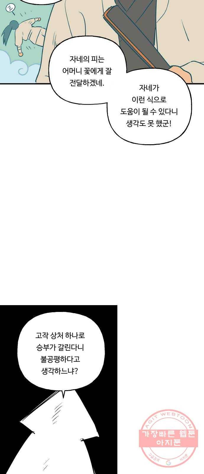 합법해적 파르페 97화 [고진감래] 4