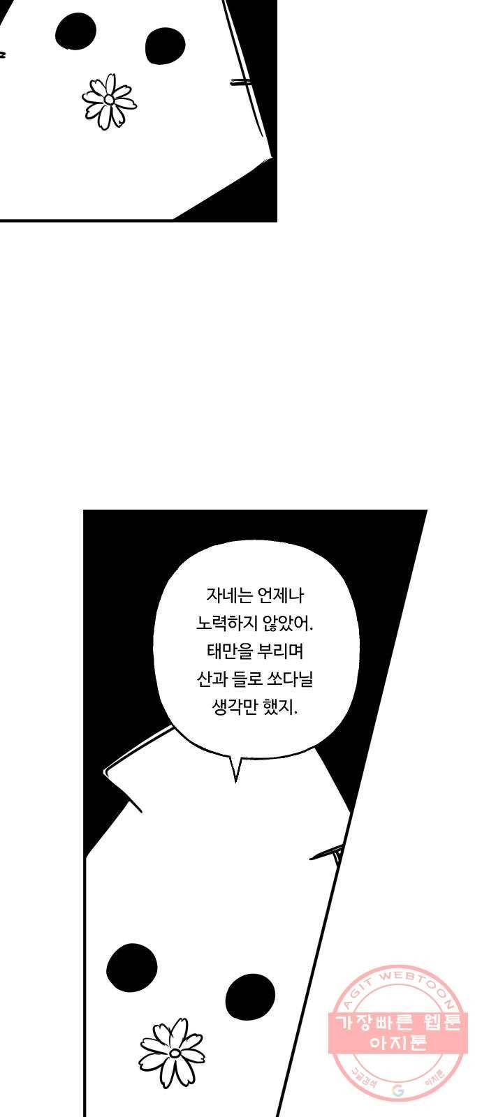 합법해적 파르페 97화 [고진감래] 5