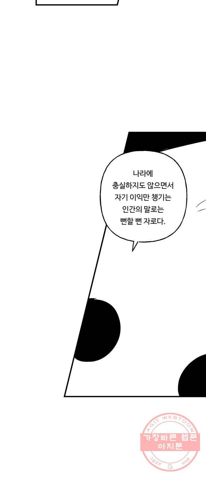 합법해적 파르페 97화 [고진감래] 6