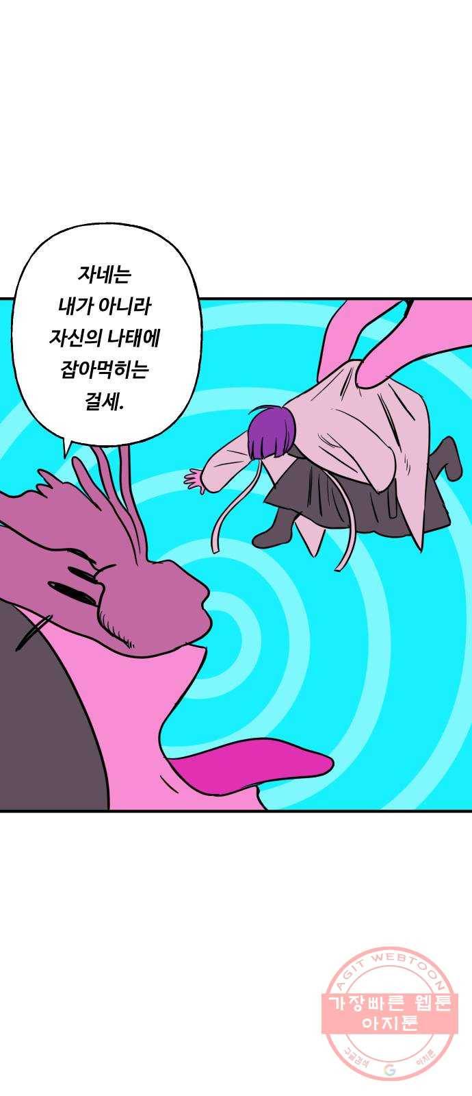 합법해적 파르페 97화 [고진감래] 7