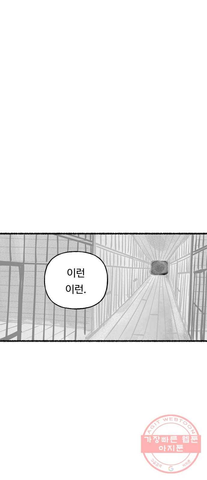 합법해적 파르페 97화 [고진감래] 9