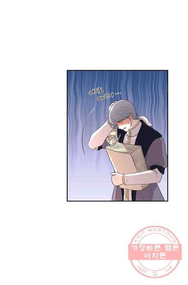 폐하의 무릎 위 외전 1화 4
