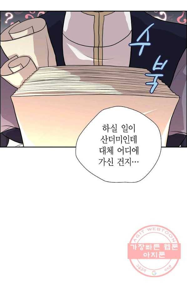 폐하의 무릎 위 외전 1화 5
