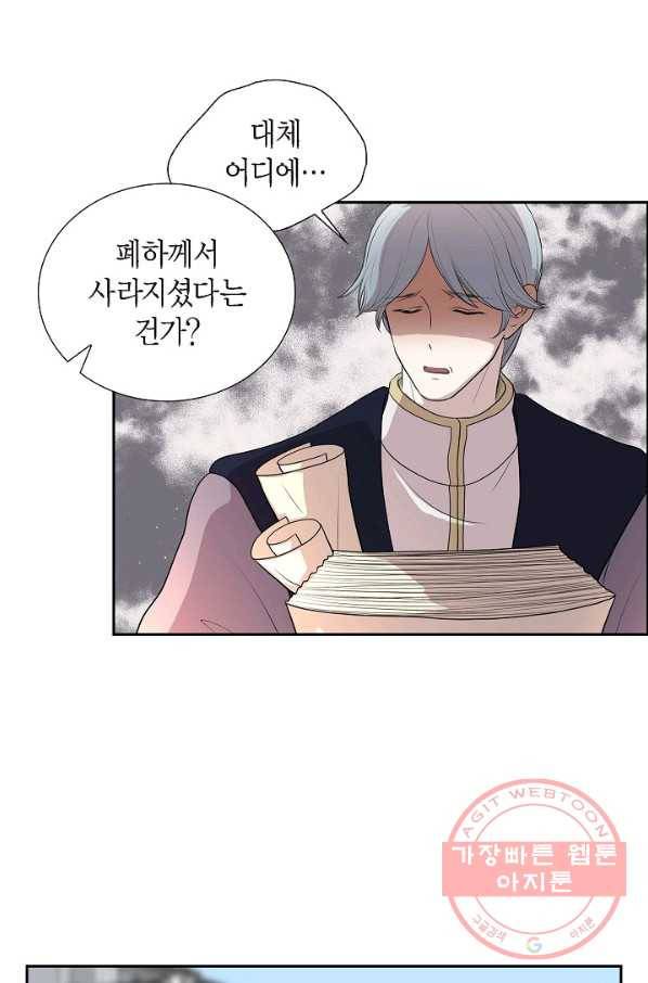 폐하의 무릎 위 외전 1화 9