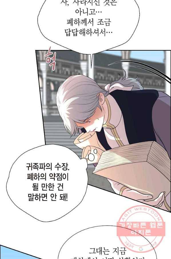 폐하의 무릎 위 외전 1화 11