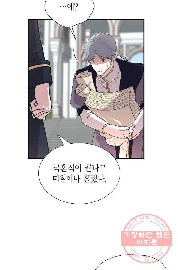 폐하의 무릎 위 외전 1화 13