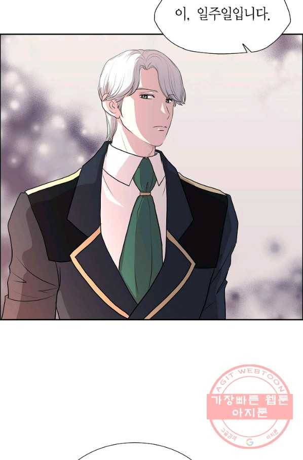 폐하의 무릎 위 외전 1화 14