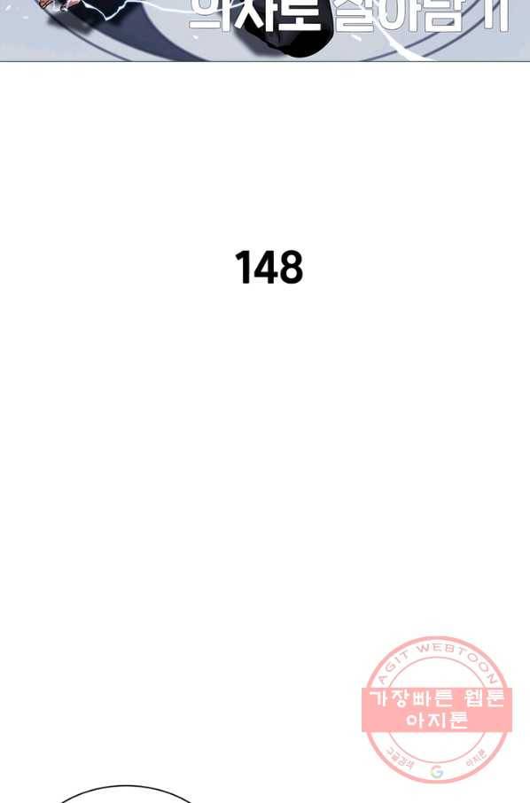 환생하여 의사로 살아남기 148화 2